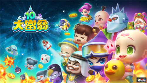 《大富翁10》正式宣布10月25日发售 实体版筹划中  STEAM/Epic  第1张