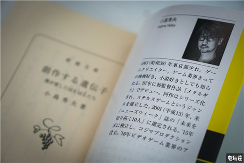 小岛秀夫推出新书 记录游戏制作外的摸鱼心得 星野源 死亡搁浅 小岛秀夫 电玩迷资讯  第2张