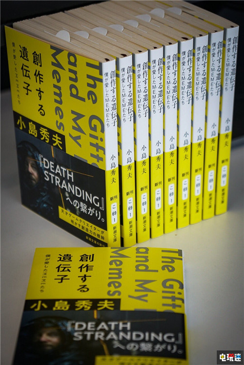 小岛秀夫推出新书 记录游戏制作外的摸鱼心得 星野源 死亡搁浅 小岛秀夫 电玩迷资讯  第3张
