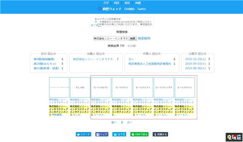 索尼注册PS6至PS10多个PlayStation商标 PS10 PS9 PS8 PS7 PS6 PS5 PS4 PlayStation 索尼 索尼PS  第2张