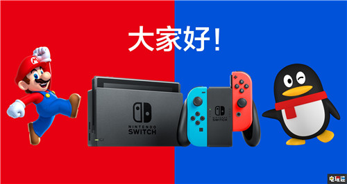 国行NS就要来了 腾讯悄悄上线Switch国行天猫旗舰店 NS Switch国行 天猫 腾讯 任天堂 任天堂SWITCH  第1张