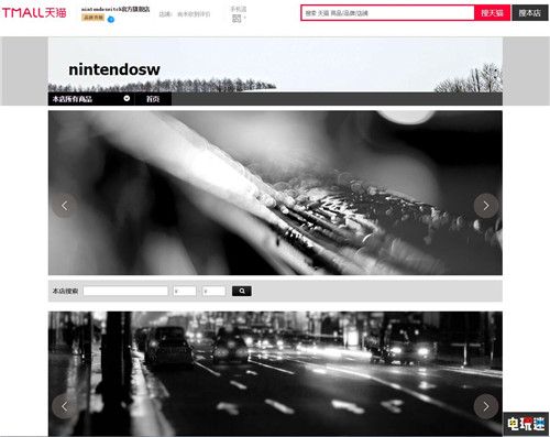 国行NS就要来了 腾讯悄悄上线Switch国行天猫旗舰店 NS Switch国行 天猫 腾讯 任天堂 任天堂SWITCH  第2张