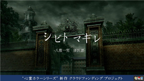 恐怖游戏《死印》开发商发起新作众筹 计划登陆PS4与NS Switch PS4 死印 电玩迷资讯  第1张