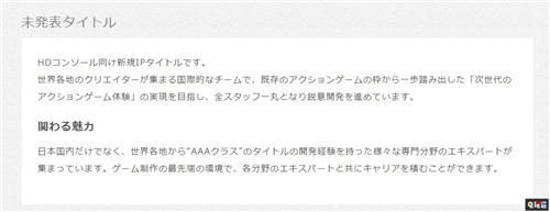 SE第一开发部招聘显示其为次世代开发新IP 最终幻想7重制版 SE 史克威尔艾尼克斯 电玩迷资讯  第2张