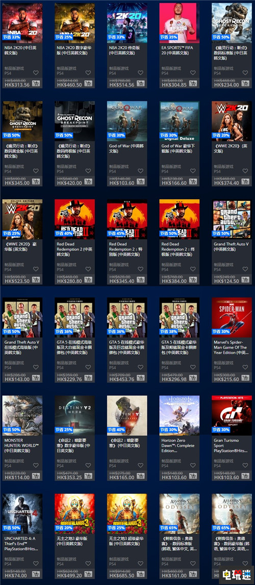 PSN港服推出双11优惠促销活动 战神 荒野大镖客救赎2 港服 PSN 索尼PS  第2张