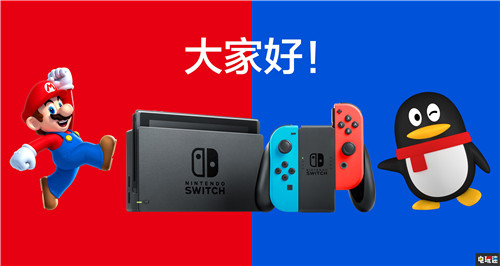 腾讯或将计划与任天堂合作开拓欧美主机市场 腾讯 王者荣耀 Switch 任天堂 任天堂SWITCH  第1张