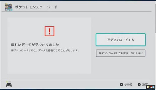 《宝可梦：剑盾》现自动存档BUG连带其他游戏存档损坏 GameFreak Switch 宝可梦：剑盾 任天堂SWITCH  第7张