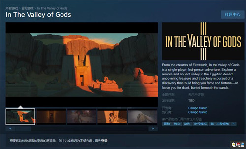 《看火人》开发商新作《众神之谷》疑似项目搁浅 众神之谷 Valve Steam 看火人 电玩迷资讯  第3张