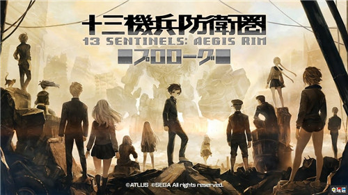 FAMI通评分：《十三机兵防卫圈》38分进入白金殿堂 你的玩具 瘟疫传说：无罪 十三机兵防卫圈 评分 FAMI通 电玩迷资讯  第1张