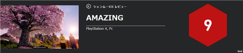 《莎木3》MC综合评分72 设计老旧但是剧情优秀 Epic商店 PC PS4 莎木3 电玩迷资讯  第4张