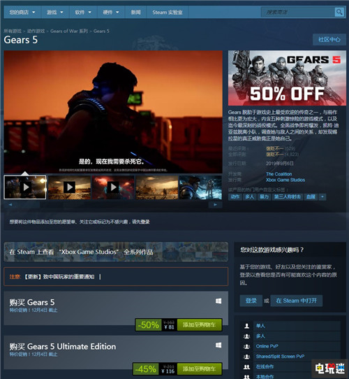晚买享折扣：Steam版《战争机器5》开启半价81元促销 PC Steam 战争机器5 Xbox STEAM/Epic  第1张