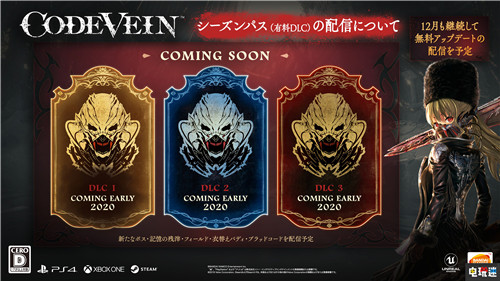 《嗜血代码》公开季票DLC内容 2020年推出 PC Steam Xbox One PS4 CODE VEIN 嗜血代码 万代南梦宫 电玩迷资讯  第1张