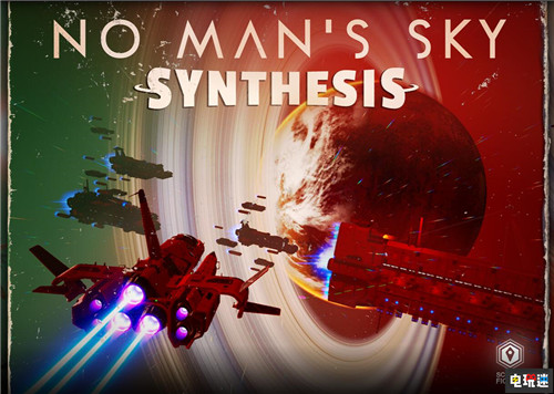 《无人深空》新版本Synthesis免费更新 又一大波良心 PC Xbox One PS4 Synthesis Hello Games 无人深空 电玩迷资讯  第1张