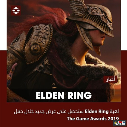 传宫崎英高新作《Elden Ring》将于TGA2019公开新情报 电玩迷资讯 第2张