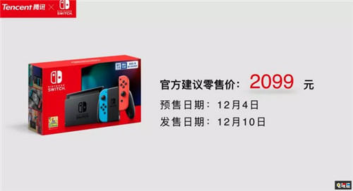 腾讯正式宣布国行任天堂Switch 12月10日发售 任天堂 马力欧 腾讯 Switch 国行 任天堂SWITCH  第1张