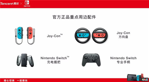 腾讯正式宣布国行任天堂Switch 12月10日发售 任天堂 马力欧 腾讯 Switch 国行 任天堂SWITCH  第7张