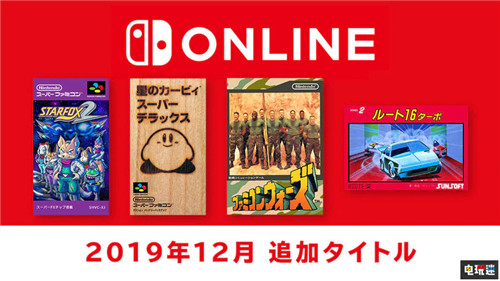 任天堂公开NSO会员12月会免《星际火狐2》在列 Switch 会免 NSO Nintendo Switch Online 任天堂 任天堂SWITCH  第1张