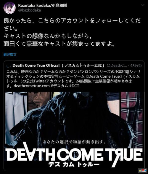 《弹丸论破》创作者小高和刚真人演义新作《死亡成真》公开 Death Come True 死亡成真 弹丸论破 电玩迷资讯  第2张