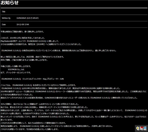 《铳墓GORE》宣布延期至2020年《最终幻想13》美术总监加盟 跳票 上国料勇 延期 铳墓GORE 电玩迷资讯  第2张