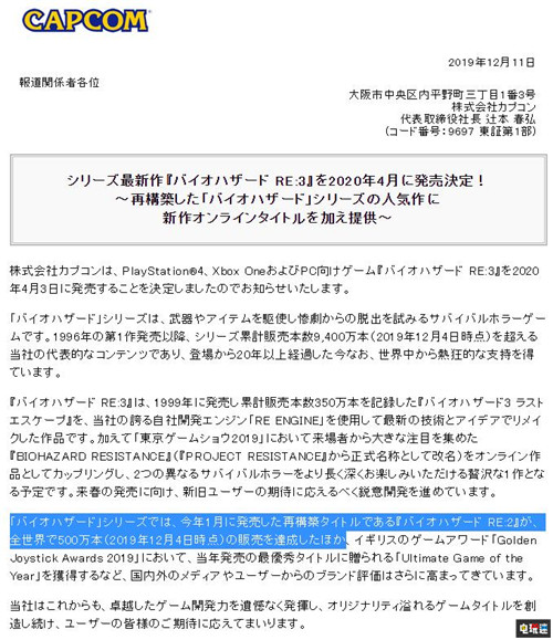 《生化危机2：重制版》销量突破500万 Capcom史上第六 生化危机 卡普空 Capcom 生化危机3重制版 生化危机2重制版 电玩迷资讯  第3张