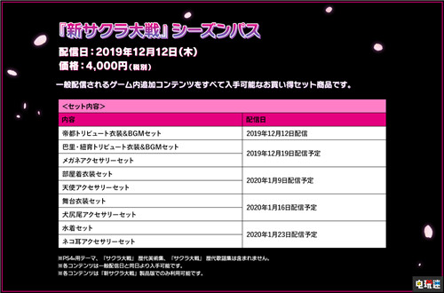 可是太大了《新樱花大战》后续DLC计划公开泳装上线 帝都华击团 DLC 泳装 PS4 新樱花大战 索尼PS  第2张