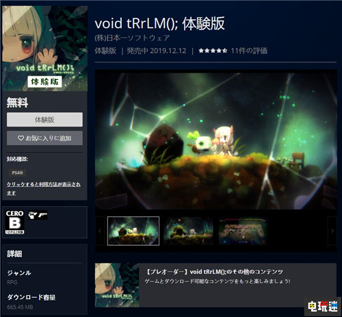 日本一新作《虚空饲育箱》日服试玩版推出 守护世界最后的少女 PS4 Switch 日本一 虚空饲育箱 电玩迷资讯  第2张