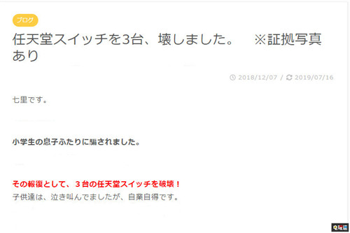 日本家长砸坏三台Switch晒育儿经引热议 家长控制 任天堂 Switch 任天堂SWITCH  第2张