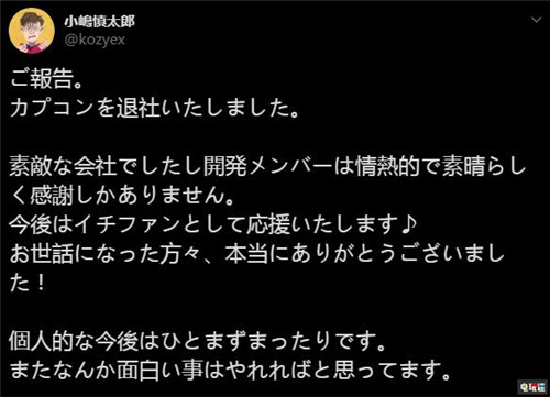 《怪物猎人X》系列制作人小岛慎太郎离职Capcom曾任职22年 电玩迷资讯 第2张