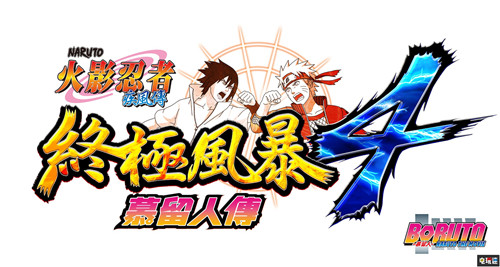 《火影忍者：究极忍者风暴4博人传》NS中文版2020年4月23日发售 大筒木金式 大筒木桃式 Switch 博人传 究极忍者风暴4 任天堂SWITCH  第1张