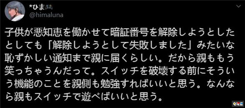 日本谷歌搜索结果显示Switch小玩家最多搜索：破解家长控制 家长控制 任天堂 Switch 任天堂SWITCH  第4张