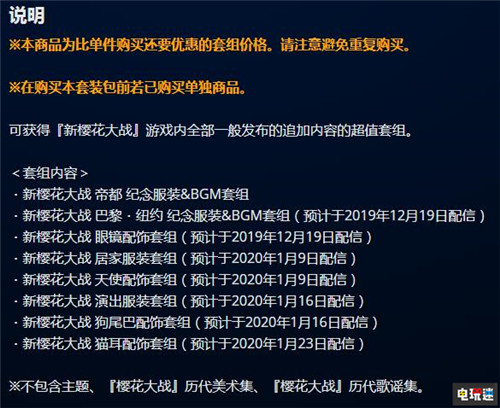 《新樱花大战》港服季票删除泳装DLC原因未知 港服 PS4 世嘉 新樱花大战 索尼PS  第3张