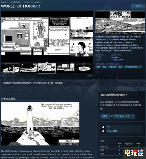 伊藤润二x洛夫克拉夫特《恐怖世界》Steam页面更新支持简中 PC Steam 洛夫克拉夫特 伊藤润二 恐怖世界 STEAM/Epic  第2张