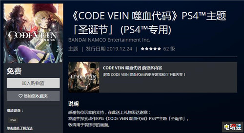 圣诞发福利《嗜血代码》与《对马之魂》PS4主题免费领 对马之魂 嗜血代码 PS4 PS4主题 索尼PS  第2张
