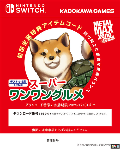 《重装机兵Xeno：重生》新截图与豪华版内容公开 角川游戏 重装机兵 Switch PS4 重装机兵Xeno：重生 电玩迷资讯  第7张