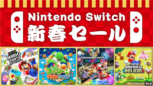 任天堂eShop港服开启新春特卖 日服年末开启促销 优惠促销 港服 日服 eShop Switch 任天堂SWITCH  第1张