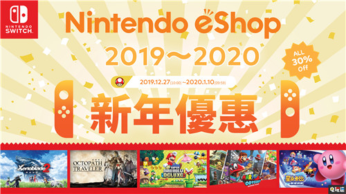任天堂eShop港服开启新春特卖 日服年末开启促销 优惠促销 港服 日服 eShop Switch 任天堂SWITCH  第3张