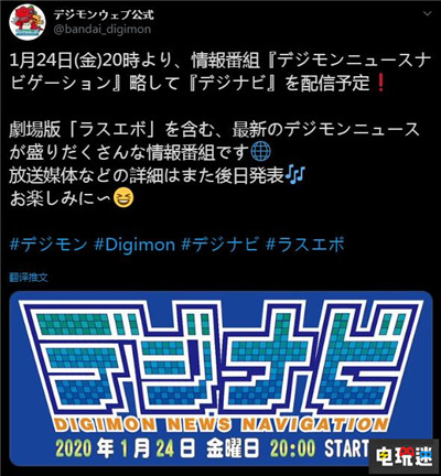 万代南梦宫宣布1月24日举办《数码宝贝》动画与游戏新情报直播 万代南梦宫 数码宝贝 数码宝贝：生存 电玩迷资讯  第2张