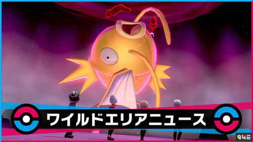 送你一条锦鲤《宝可梦：剑盾》追加极巨化鲤鱼王异色率提高 任天堂 Switch 极巨化 宝可梦：剑盾 鲤鱼王 任天堂SWITCH  第1张