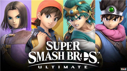 DQ11制作人称勇者加盟《任天堂明星大乱斗特别版》他也很吃惊 勇者斗恶龙 Switch 任天堂明星大乱斗特别版 任天堂SWITCH  第1张