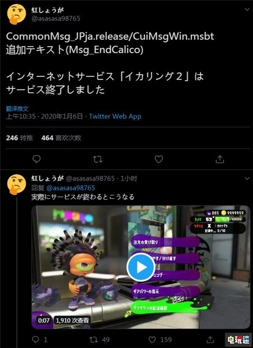 《喷射战士2》数据挖掘 游戏在线应用或即将关闭 喷射战士2 任天堂 Switch 任天堂SWITCH  第2张