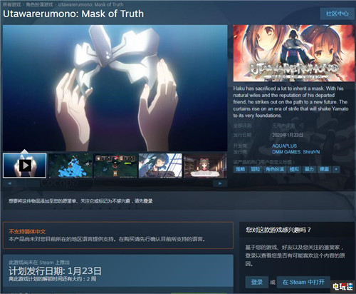 《传颂之物》虚伪的假面与二人的白皇1月23日登陆Steam PC Steam 虚伪的假面 二人的白皇 传颂之物 STEAM/Epic  第3张