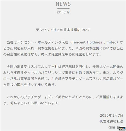 白金工作室宣布获得腾讯投资 工作室管理不受影响 尼尔：机械纪元 异界锁链 猎天使魔女 腾讯 白金工作室 电玩迷资讯  第2张