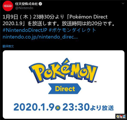任天堂将于1月9日晚举办2020年首个《宝可梦》直面会 直面会 Switch 任天堂 宝可梦：日月 宝可梦：剑盾 任天堂SWITCH  第2张