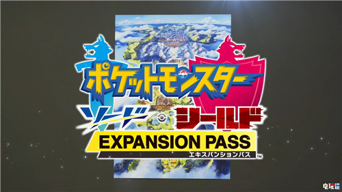 《宝可梦：剑/盾》季票双DLC公开包含大量宝可梦与内容 宝可梦Home DLC 直面会 任天堂 Switch 宝可梦：剑盾 任天堂SWITCH  第1张