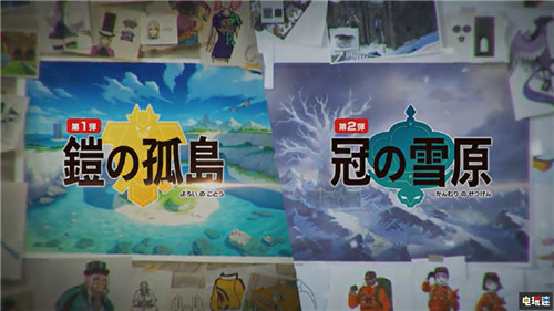 《宝可梦：剑/盾》季票双DLC公开包含大量宝可梦与内容 宝可梦Home DLC 直面会 任天堂 Switch 宝可梦：剑盾 任天堂SWITCH  第2张