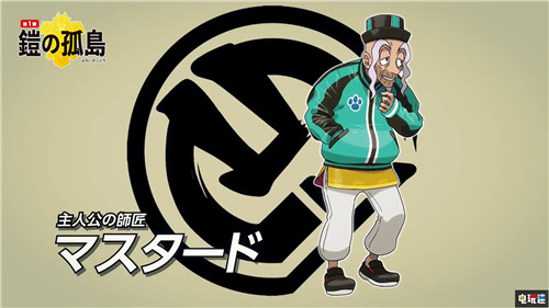 《宝可梦：剑/盾》季票双DLC公开包含大量宝可梦与内容 宝可梦Home DLC 直面会 任天堂 Switch 宝可梦：剑盾 任天堂SWITCH  第5张