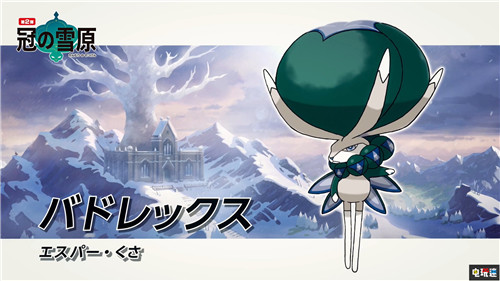 《宝可梦：剑/盾》季票双DLC公开包含大量宝可梦与内容 宝可梦Home DLC 直面会 任天堂 Switch 宝可梦：剑盾 任天堂SWITCH  第14张