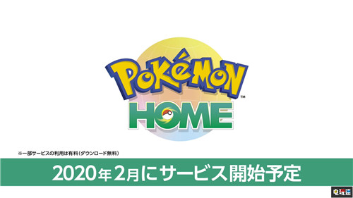 《宝可梦：剑/盾》季票双DLC公开包含大量宝可梦与内容 宝可梦Home DLC 直面会 任天堂 Switch 宝可梦：剑盾 任天堂SWITCH  第18张
