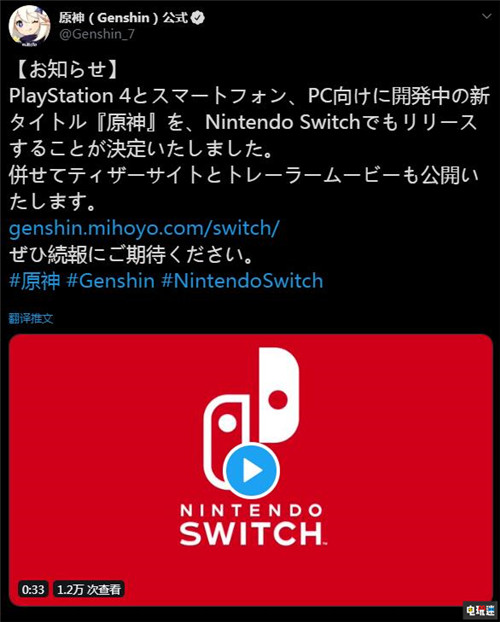 米哈游宣布《原神》将登陆任天堂Switch 任天堂 Switch 米哈游 原神 任天堂SWITCH  第2张