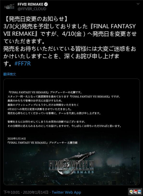 SE宣布《最终幻想7 重制版》延期至4月10日 PS4 北濑佳范 史克威尔艾尼克斯 最终幻想7重制版 电玩迷资讯  第2张